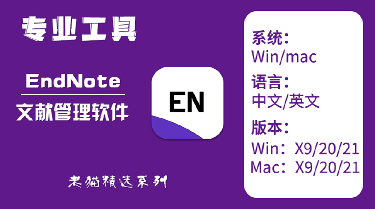 EndNote X9/20/21