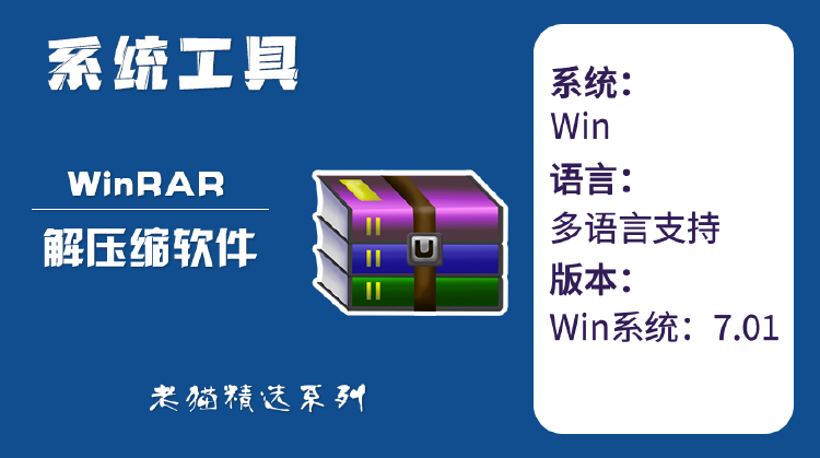 Winrar 7.01版